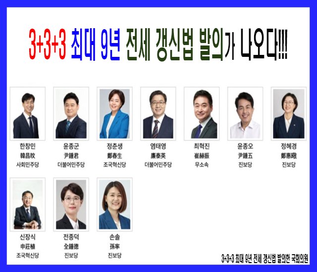 [부동산 #57] 3+3+3 최대 9년 전세 갱신법 발의가 나오다!!!.jpg